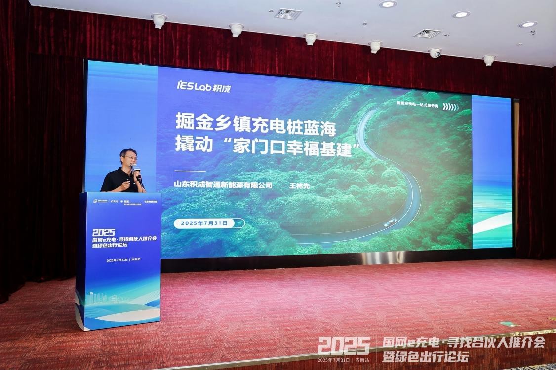 积成智通助力掘金公路/乡镇充电蓝海！