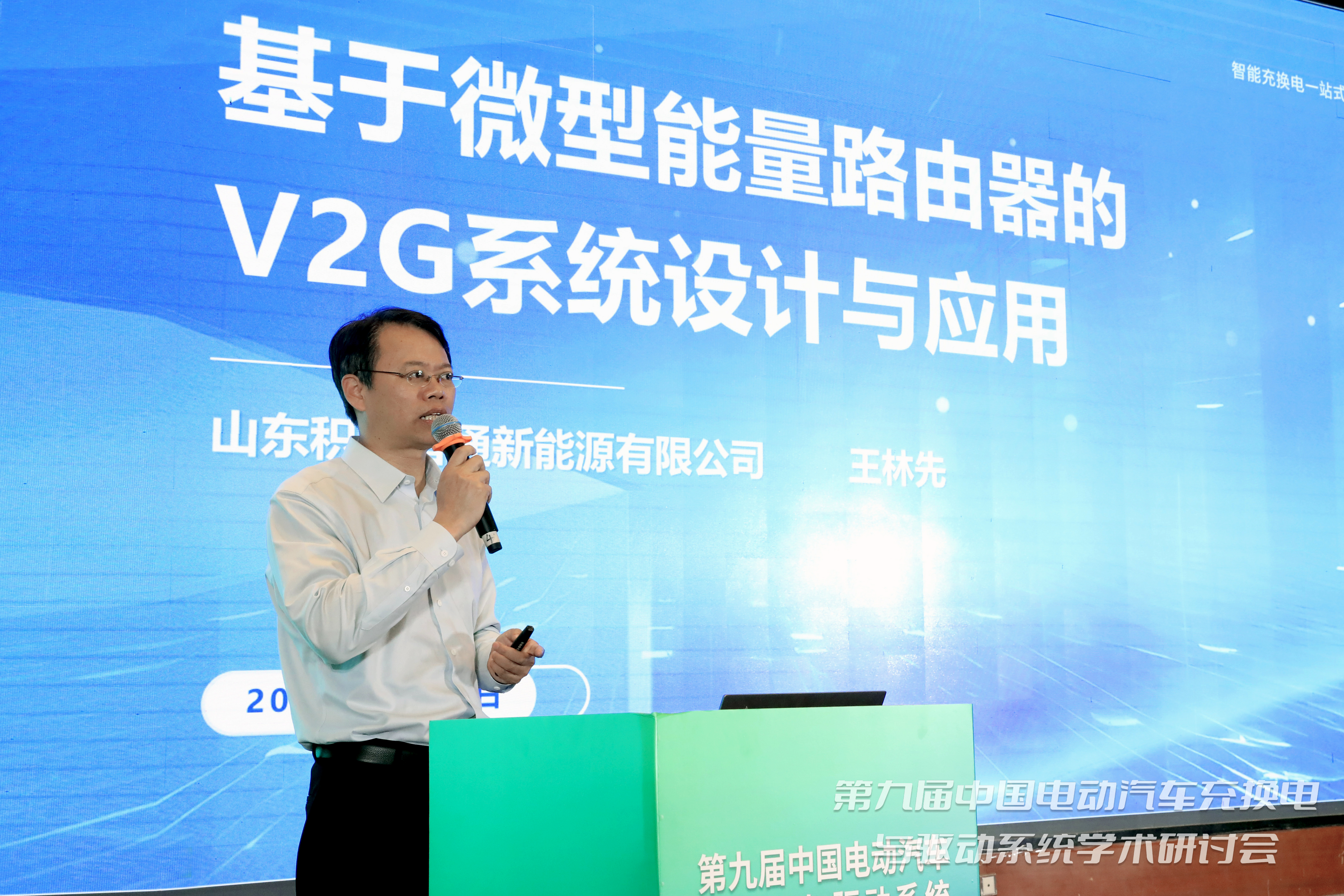 积成智通亮相第九届中国电动汽车充换电与驱动系统学术研讨会，V2G系统解决方案驱动车网互动新范式